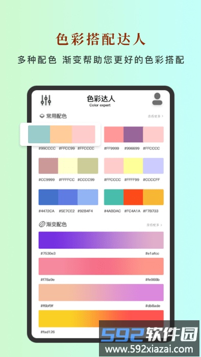 颜色匹配器app截图3