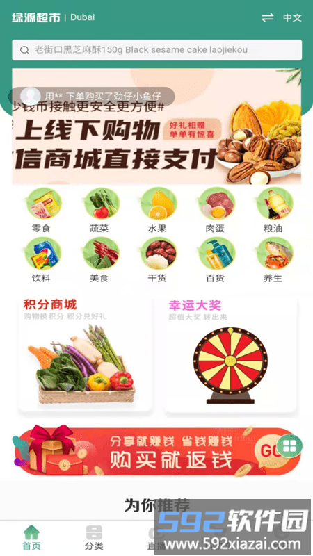 绿源超市app截图1