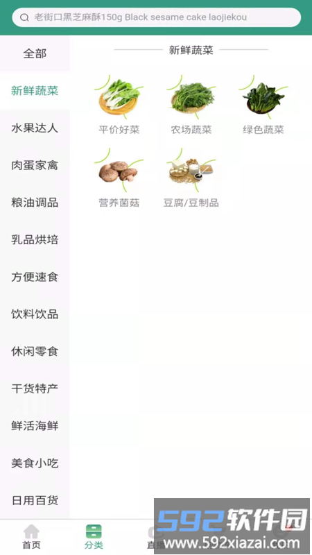 绿源超市app截图2