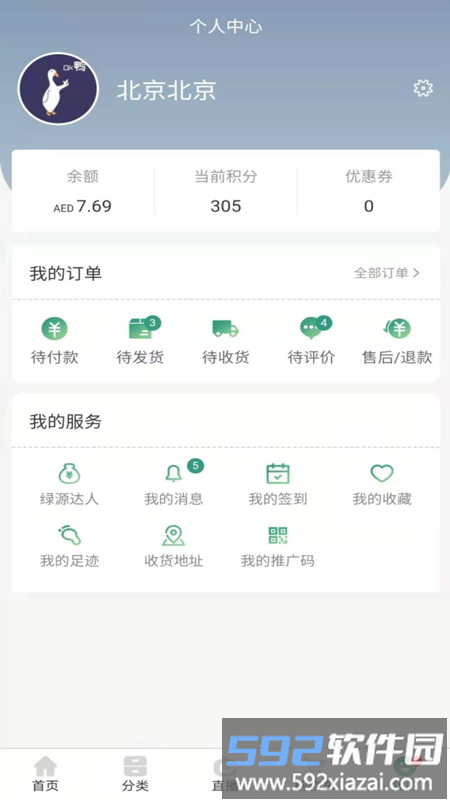 绿源超市app截图3