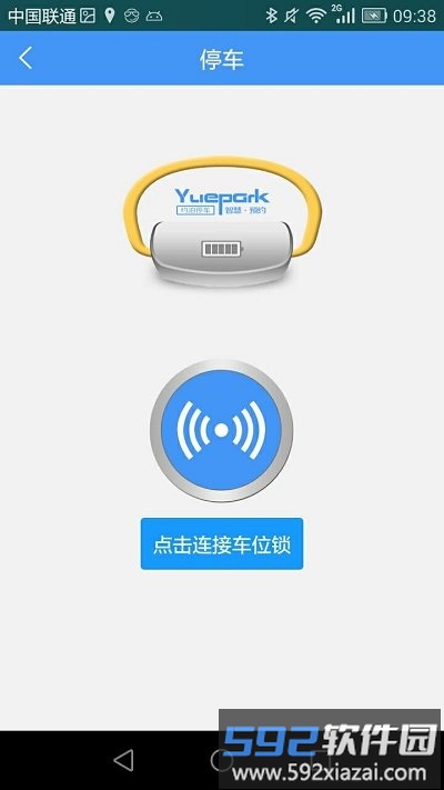 约泊停车app截图1
