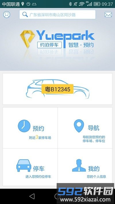约泊停车app截图3