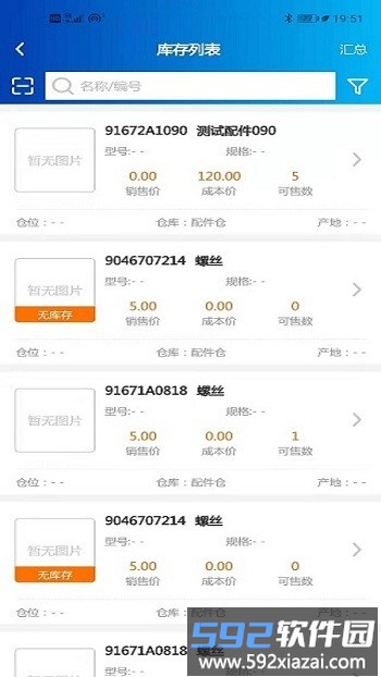 百易配最新版截图3