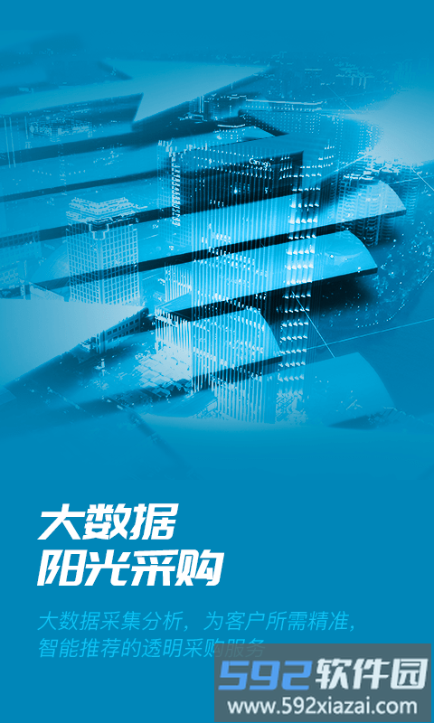 数智易正app截图1