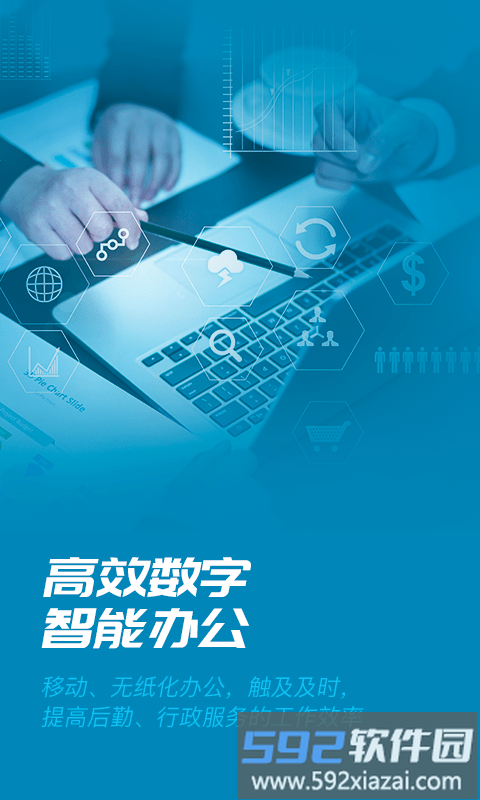 数智易正app截图2