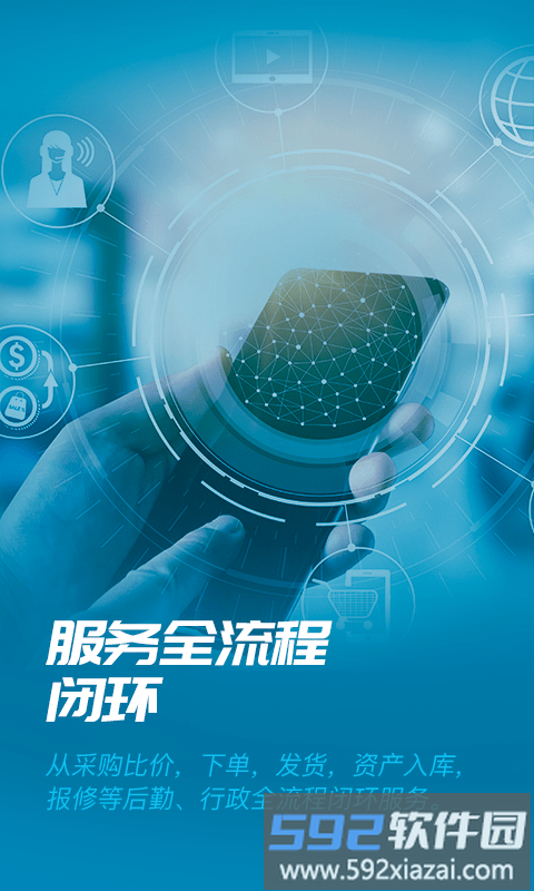 数智易正app截图3