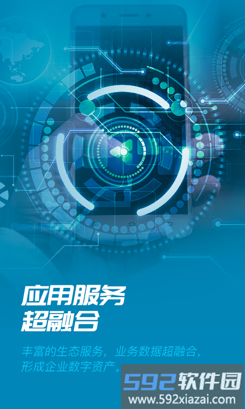 数智易正app截图4