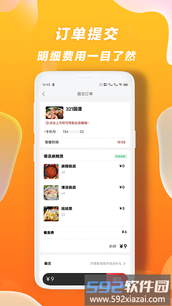 快客品汇网络服务平台截图3