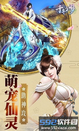 千年之梦bt版截图2