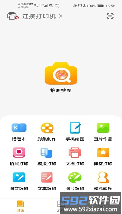 阿蛋口袋打印app截图1
