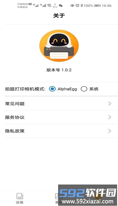 阿蛋口袋打印app截图2