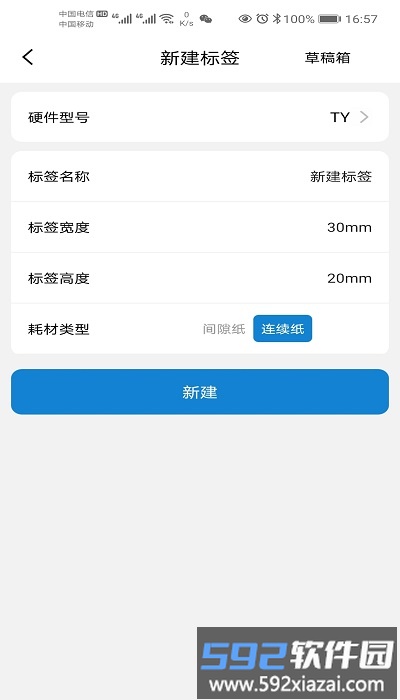 阿蛋口袋打印app截图4