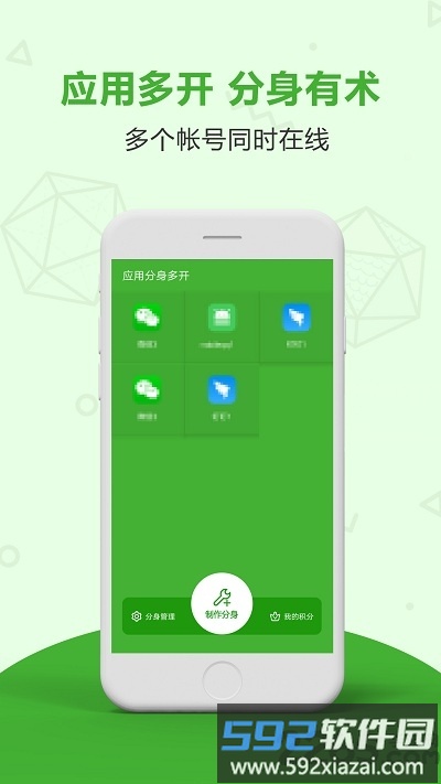 应用分身多开app截图2
