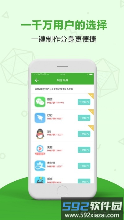 应用分身多开app截图4