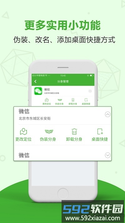 应用分身多开app截图5