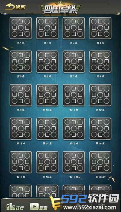 全民四国军棋手游截图2