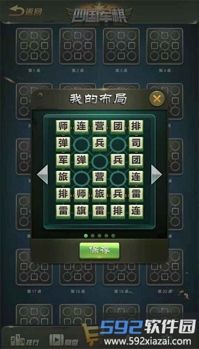 全民四国军棋手游截图3