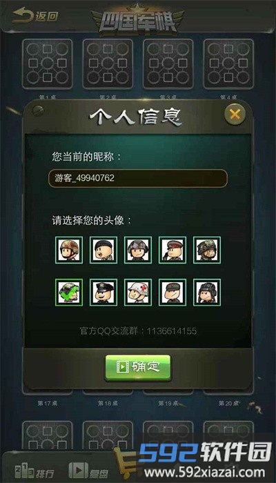全民四国军棋手游截图4