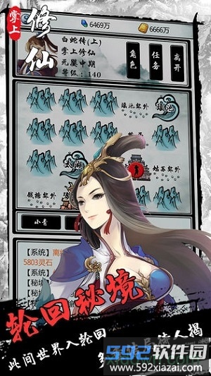 掌上修仙手游截图3
