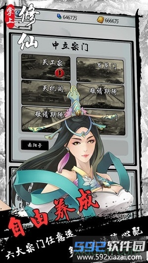 掌上修仙手游截图4