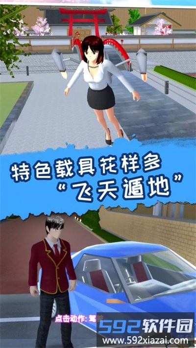 梦幻高校模拟2手机版截图1