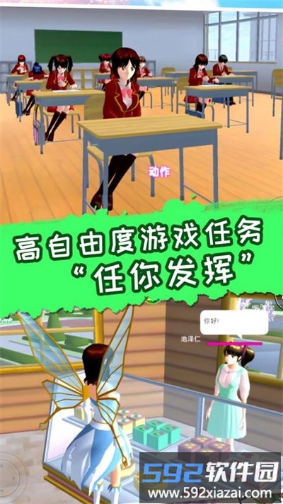 梦幻高校模拟2手机版截图2