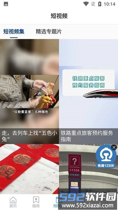 国铁济南局官方版截图1