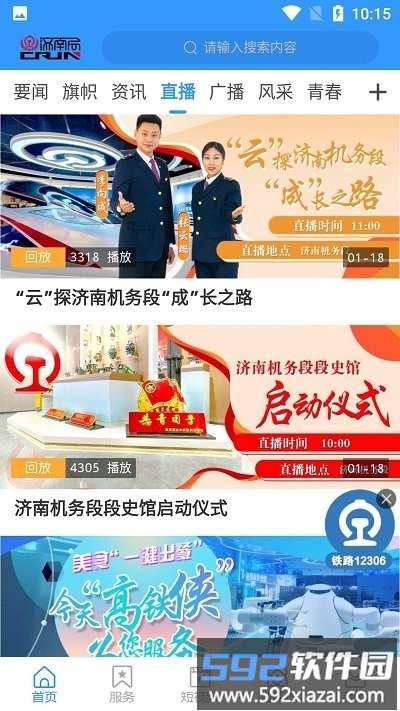国铁济南局官方版截图2