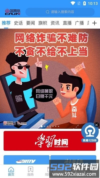 国铁济南局官方版截图4