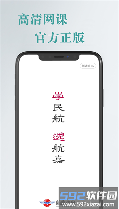 航嘉云课堂最新版截图1