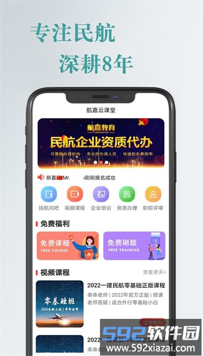 航嘉云课堂最新版截图2