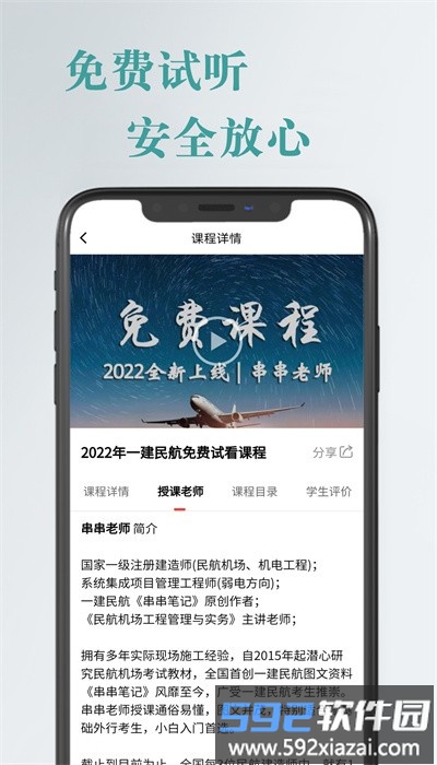 航嘉云课堂最新版截图3
