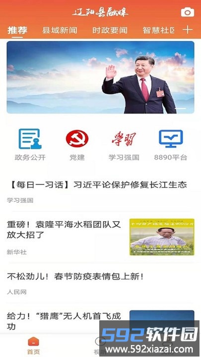 辽阳县融媒app截图1