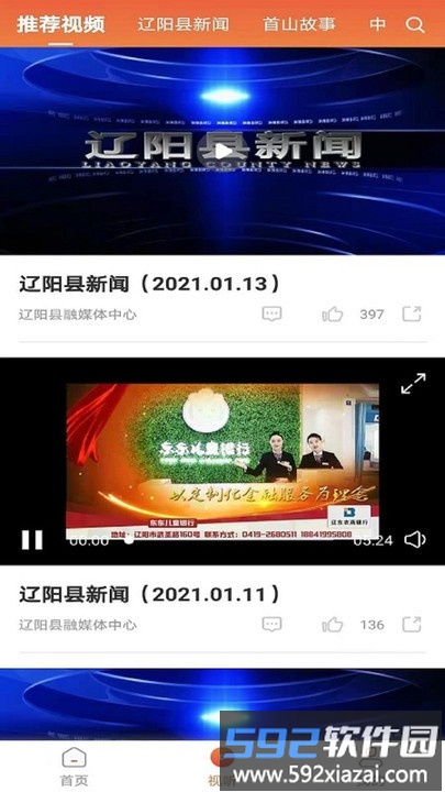 辽阳县融媒app截图2