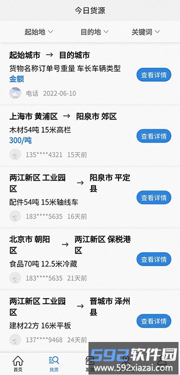 泰运保保险截图1