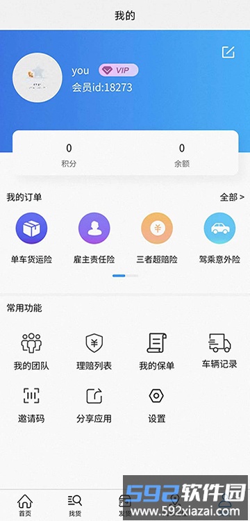 泰运保保险截图2