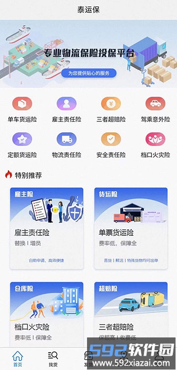 泰运保保险截图4