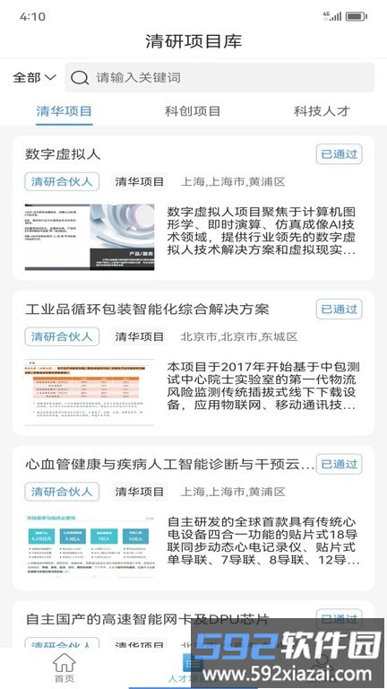 清研专项app官方版截图1
