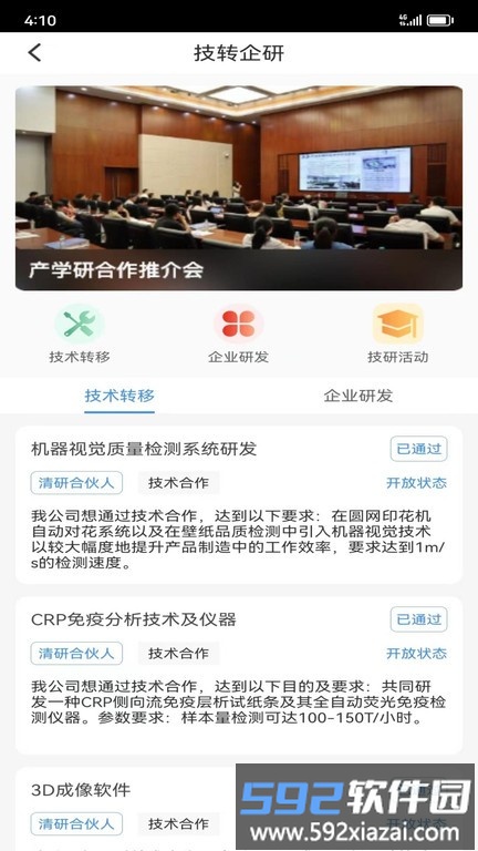 清研专项app官方版截图2