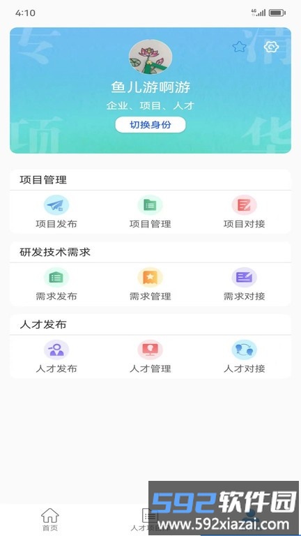 清研专项app官方版截图3