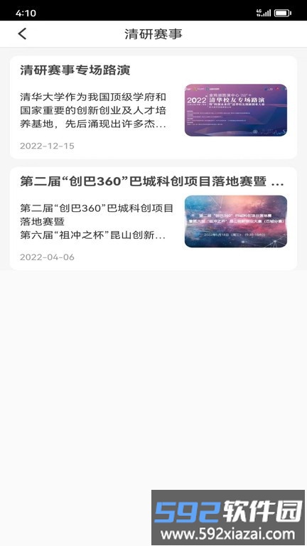 清研专项app官方版截图4