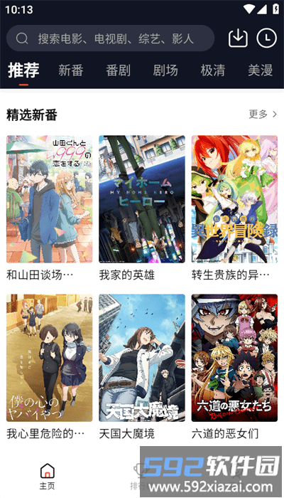萌番动漫最新版2025截图1