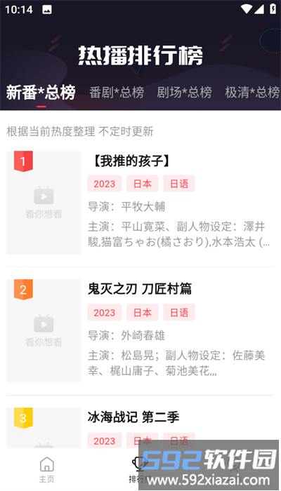 萌番动漫最新版2025截图2