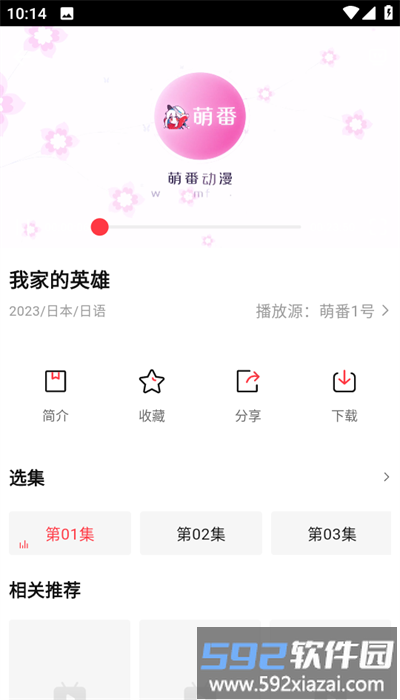 萌番动漫最新版2025截图3