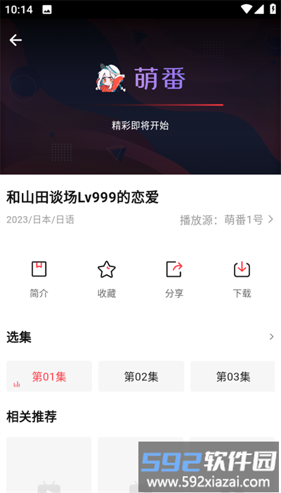 萌番动漫最新版2025截图4
