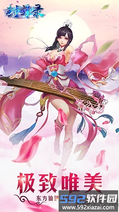 封尊录正式版
