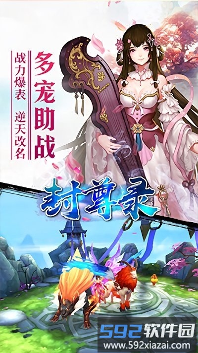 封尊录官方正式版截图3