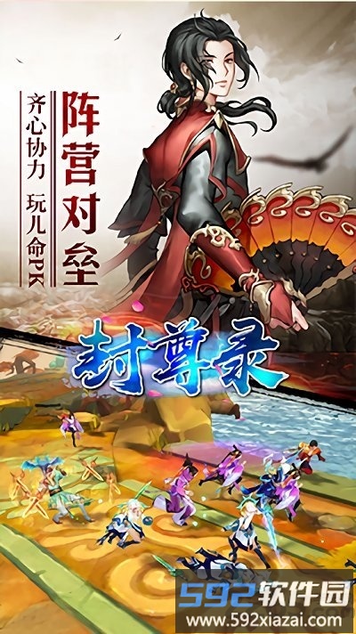 封尊录官方正式版截图4