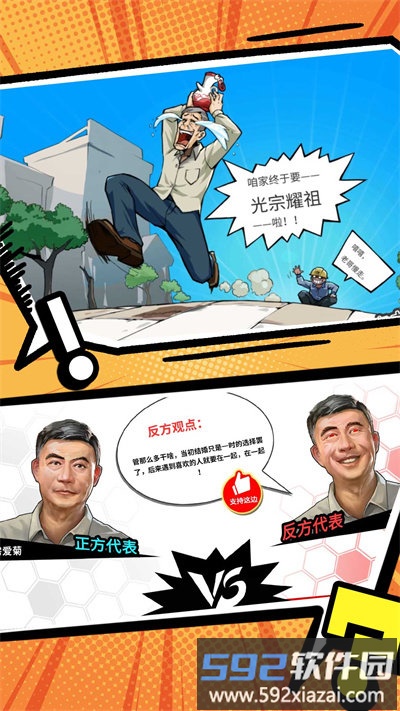 搞怪路线最新版截图4