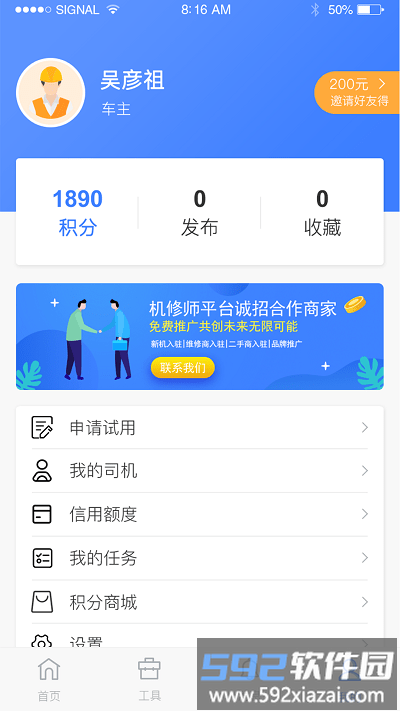 机修狮手机版截图1